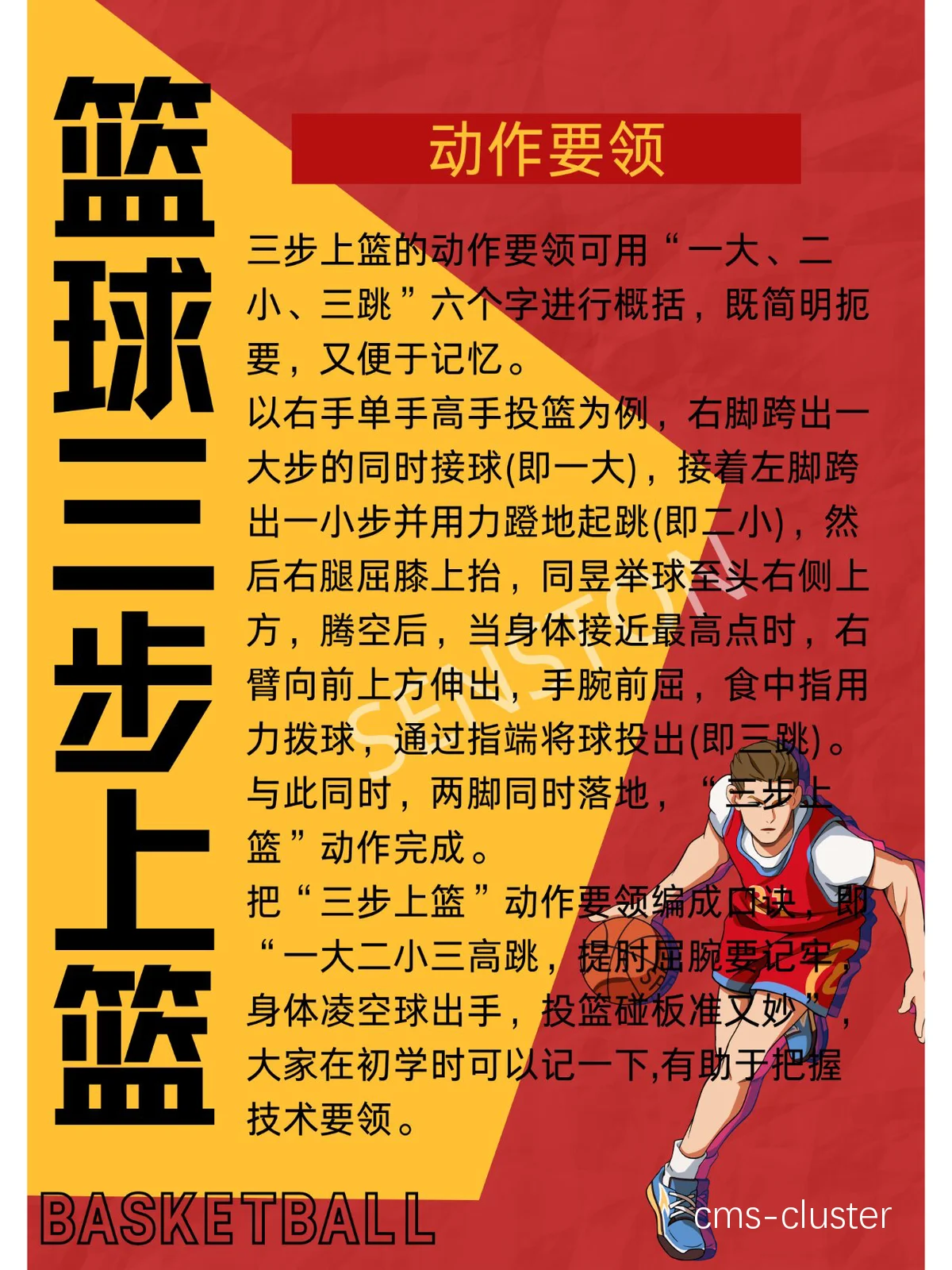 如何通过篮球综合训练增强体能